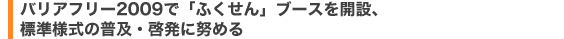 oAt[2009Łuӂvu[XJ݁AWl̕yE[ɓw߂