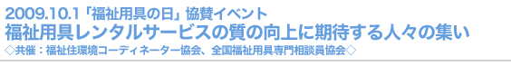 2009.10.1up̓v^Cxg@p^T[rX̎̌Ɋ҂lX̏W