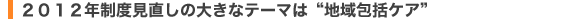 2012Nxx̑傫ȃe[}“nPA”